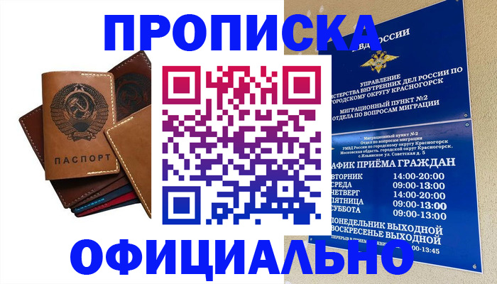 временная прописка в Сортавале